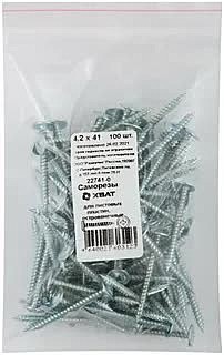 Саморезы для листовых пластин,острок. 4,2х41мм