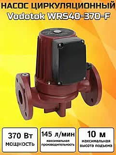 Насос циркуляционный фланцевый