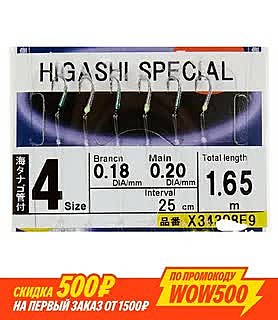 Оснастка Higashi HAYABUSA SABIKI E9 #4