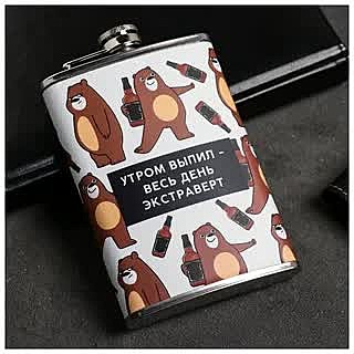 Фляжка «Экстраверт»,270 мл