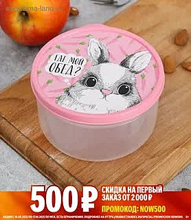 Ланч-бокс круглый «Где мой обед?»,500 мл