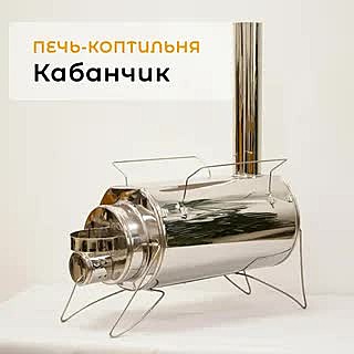 Печка-коптильня 