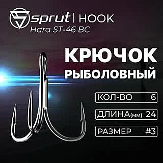 Крючки Тройные 