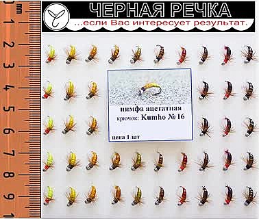 Нимфа Ацетатная кр Кumho №16