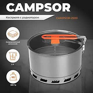 Кастрюля с радиатором 2,0л CAMPSOR-2500
