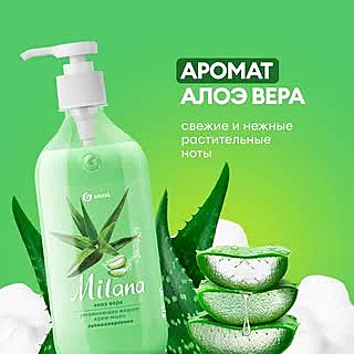 ГРАСС Жидкое крем-мыло Milana алоэ-вера ¶увлажняющее, 500мл (15шт/кор) 