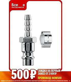 KRAFTOOL Переходник штуцер 