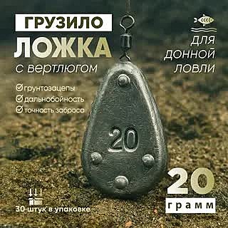 Ложка подвесная с вертлюгом  30 г. 54-005
