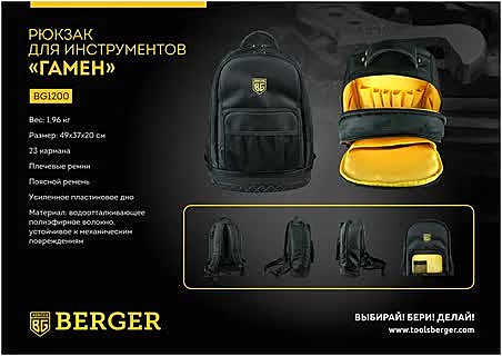 Рюкзаки для инструмента