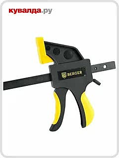 Струбцина быстрозажимная 70*300мм BERGER BG1930