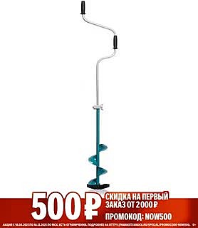 Ледобур ЛР-180Д (левое вращение, цельнотянутый шнек) LK-180LD