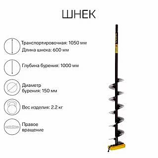 Шнек под дрель через адаптер (ПВ) 150мм