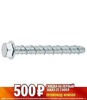 Шуруп по бетону с потайной гол. 6,0 х 100мм