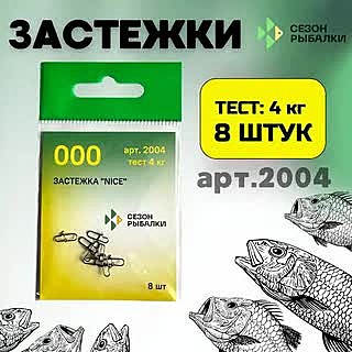 Застежка TW21 , №000 (4 кг)