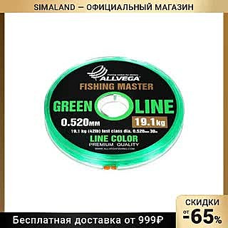 Леска ALLVEGA 'Fishing Master' 30м 0.520мм (19.1кг) (зеленая)