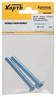 Болт 6-гран.головка (полная резьба) М8 х 60мм