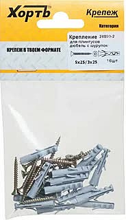 Крепление для плинтусов,комплект:дюбель с шурупом 5х25/3х25мм