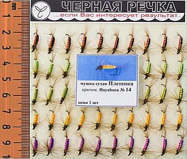 Мушка сухая Плетенка кр Hayabusa №14
