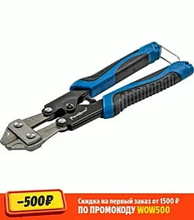 Болторез компактный 