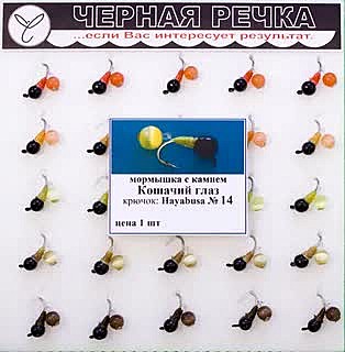 Мормышка литая Дробинка с камнем Кошачий глаз кр Hayabusa №14							