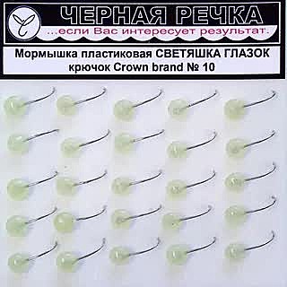 Мормышка пластиковая Светяшка глазок кр Crown №16