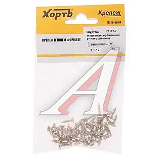 Шурупы желтопассированные 3 х 12 21112-2 (49шт)