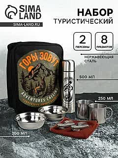 Набор посуды «Горы зовут»:термос 0.5л,тарелка 300мл.,2 шт.,кружка 200 мл,2шт,мультитул 2 шт.