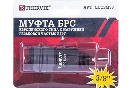 QCCSM38 Муфта БРС европейского типа с наружней резьбовой частью BSPT 3/8