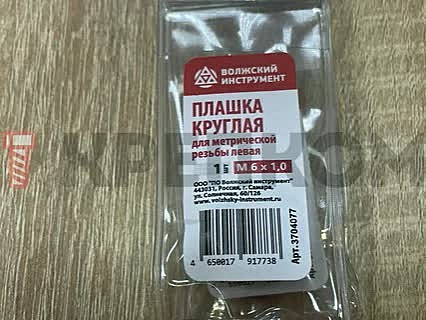 Плашка  М  6 х 1,0 левая     