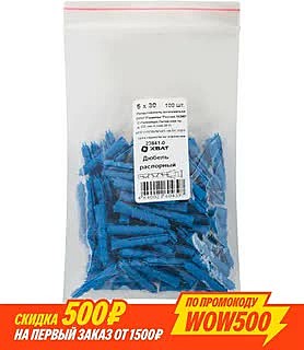 Дюбель распорный с шипами синий 5 х 30мм