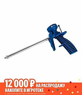 Пистолет для монтажной пены КОБАЛЬТ облегченный пласт корпус, 916-189