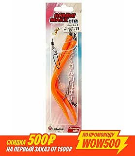 Оснастка HIGASHI Gummi Makk rig SB2 #05 Orange (#10/0)